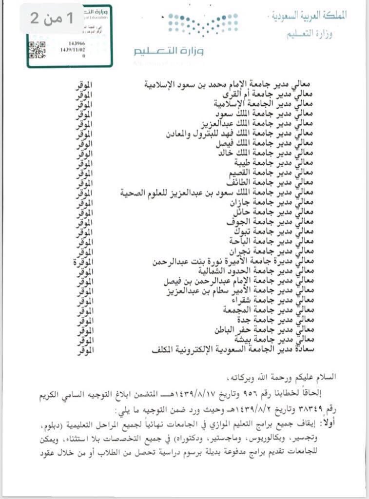 وكالة تعليق الدراسة عن بعد