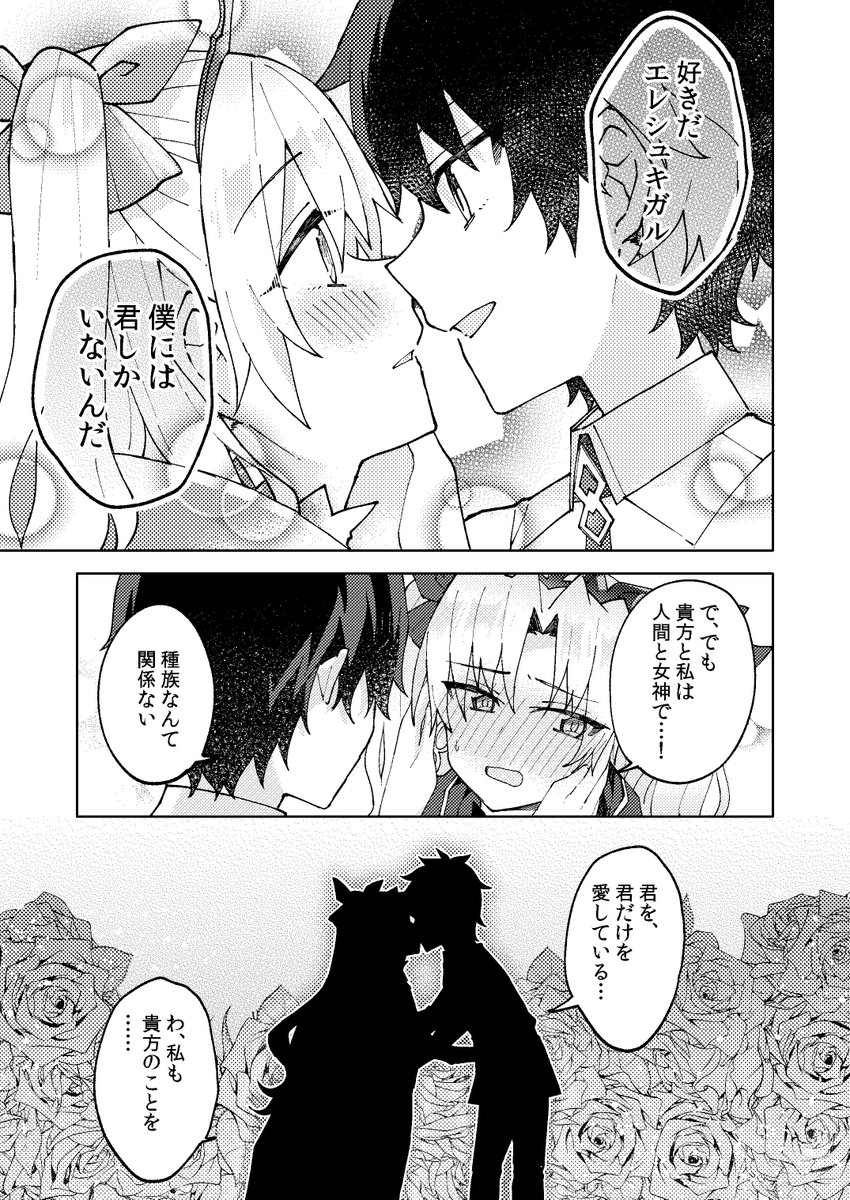 エレシュキガルとぐだお① #FGO 