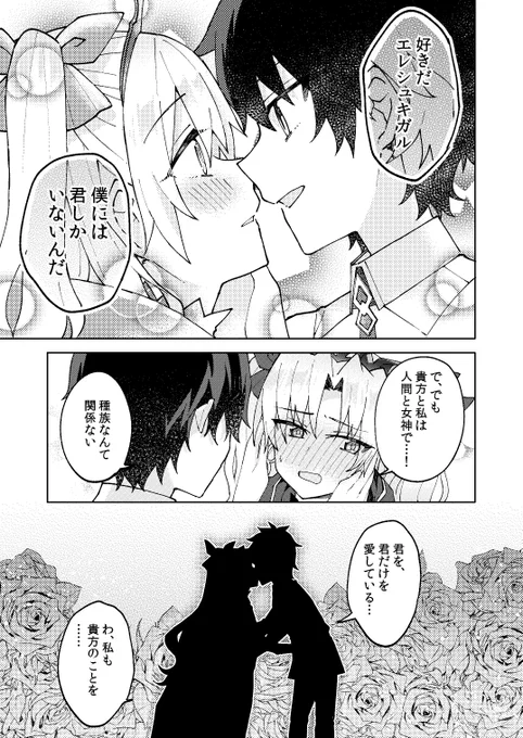 エレシュキガルとぐだお① #FGO 