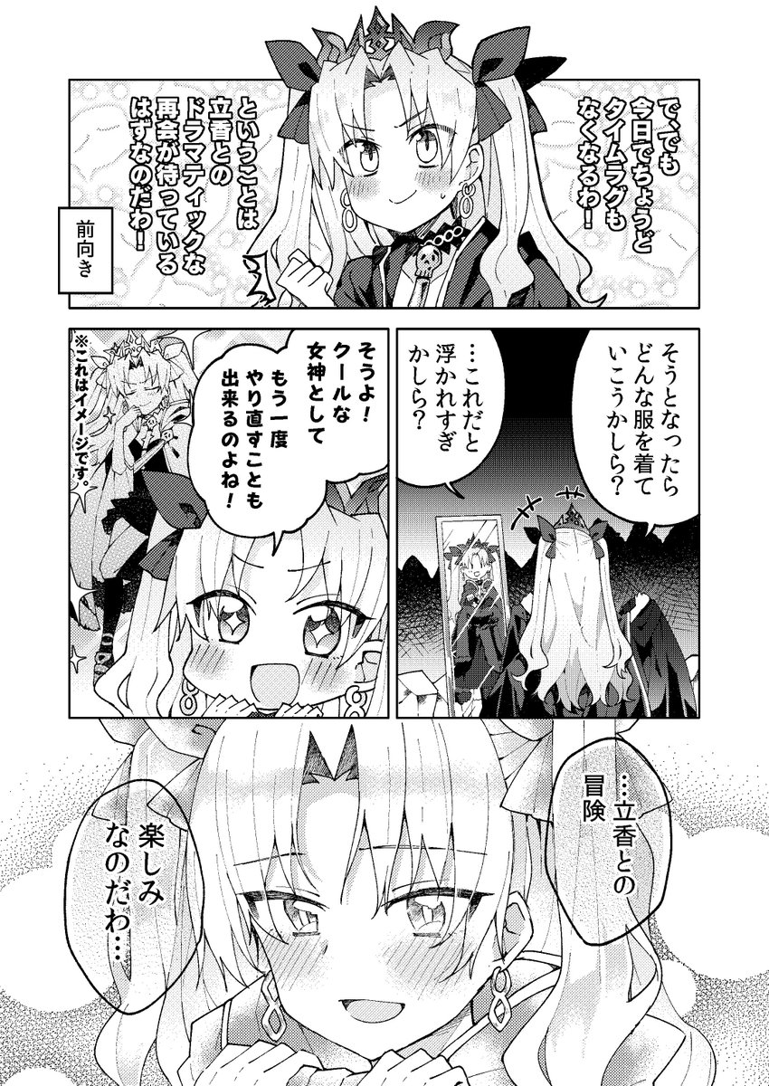 エレシュキガルとぐだお① #FGO 