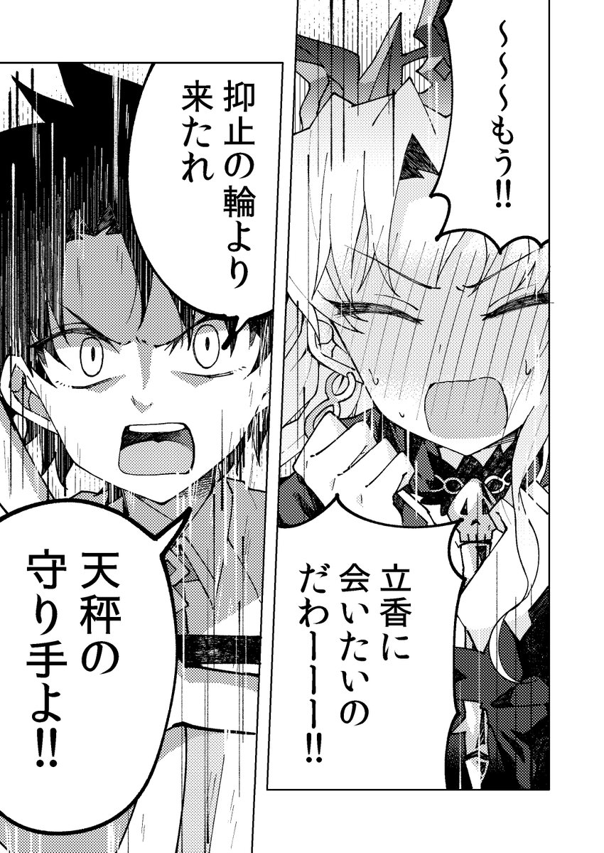 エレシュキガルとぐだお② #FGO 