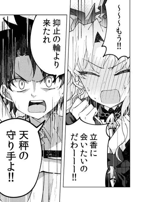 エレシュキガルとぐだお② #FGO 