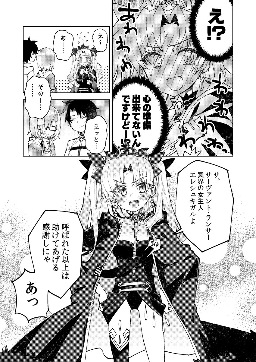 エレシュキガルとぐだお② #FGO 