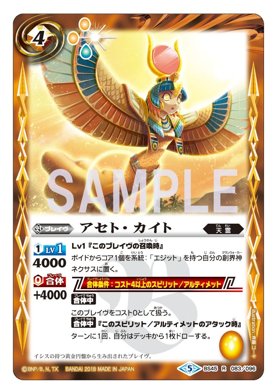 バトルスピリッツ Bs45カード紹介 スピリットだけでなくアルティメットにも合体することができる 召喚時効果は創界神ネクサスを補助し アタック時効果はドロー どちらも癖のない使いやすい効果なので とても汎用性の高いブレイヴカードと言える バトルスピリッツ Bs45カード紹介 スピリットだけでなくアルティメットにも合体することができる 召喚時効果は創界神ネクサスを補助し アタック時効果はドロー どちらも癖のない使いやすい効果なので とても汎用性の高いブレイヴカードと言える