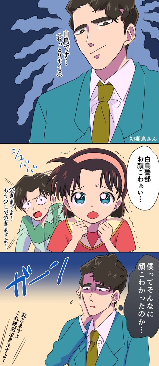 白鳥警部のtwitterイラスト検索結果 古い順 白鳥警部のtwitterイラスト検索結果 古い順