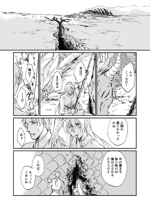 【創作漫画】龍と少女のお話
#創作漫画 