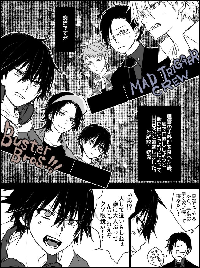 ドラマ聞いたので分かり合えないイケブクロとヨコハマのどうしようもない漫画を描いてみた #ヒプマイ 