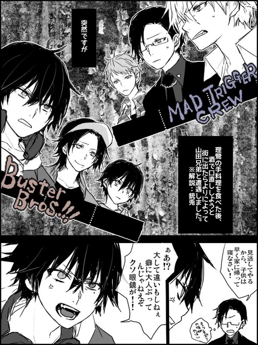 ドラマ聞いたので分かり合えないイケブクロとヨコハマのどうしようもない漫画を描いてみた #ヒプマイ 