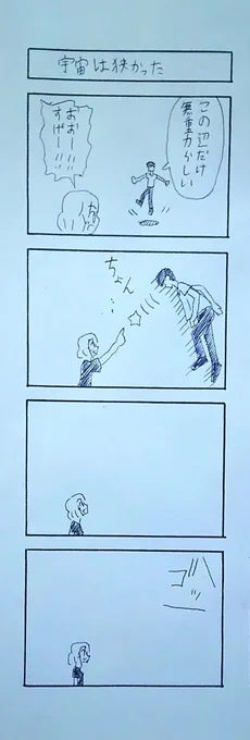別に何かを表現している訳ではありません。#4コマ 