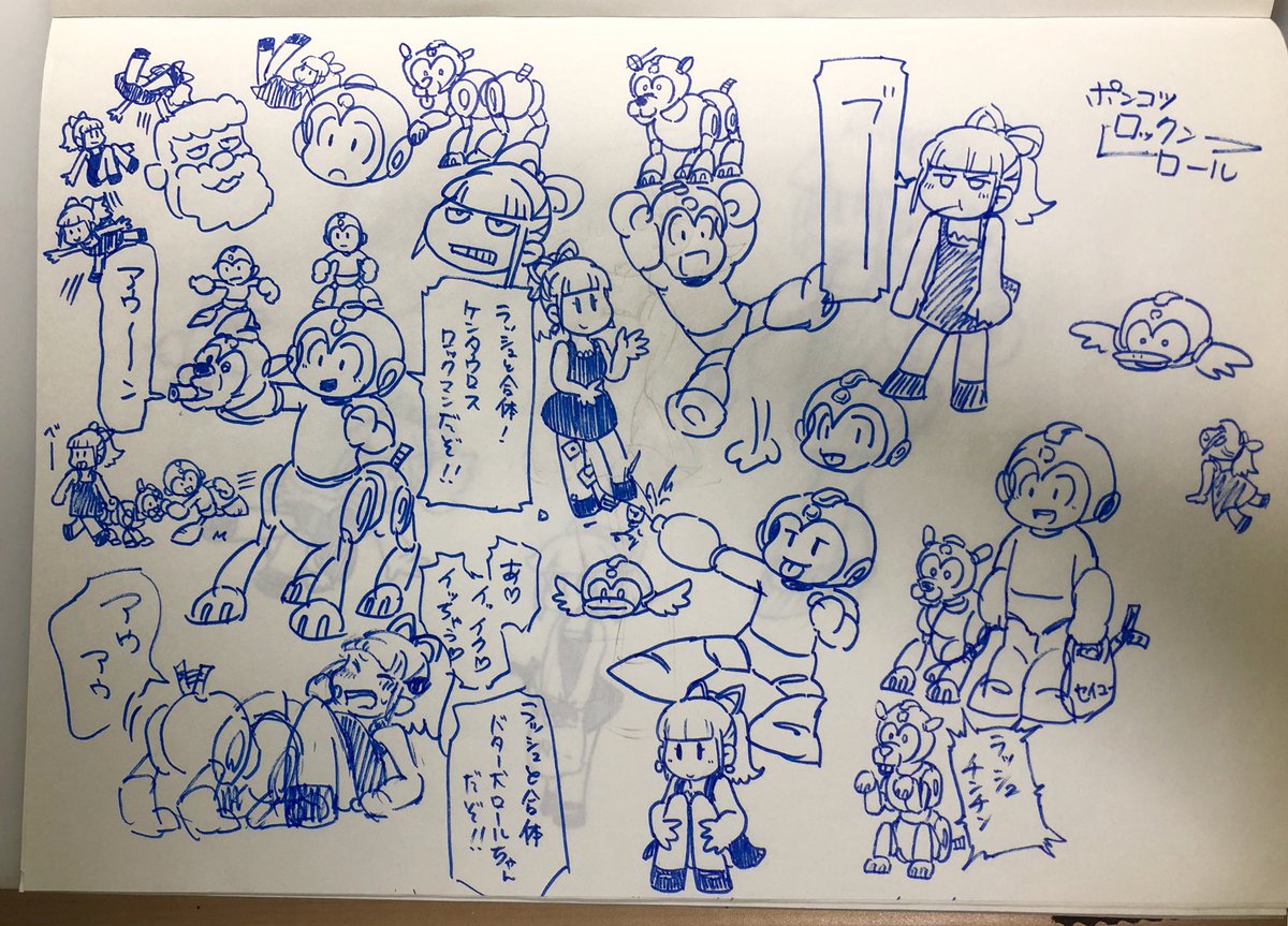 今日一日部屋の片付けをしていたら昔描いたロックマンの落書きが出てきた。頭カラッポにしてこれ描いた覚えがあります。 