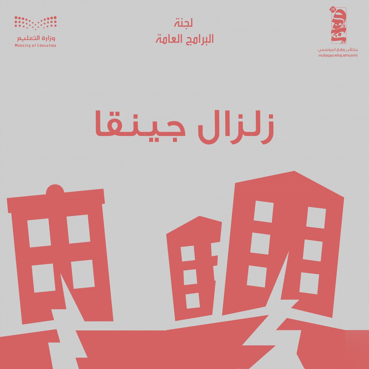 gq5557's tweet photo. لجنة البرامج العامة 😍 https://t.co/slhV7RDXNA