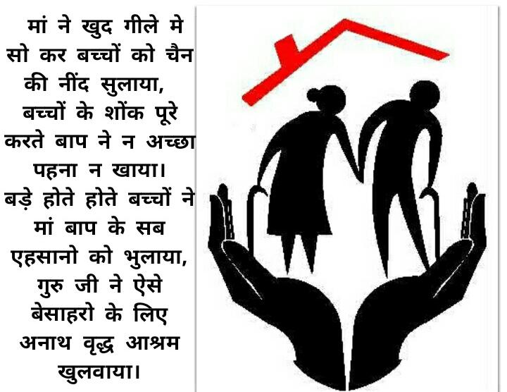 muskan437's tweet photo. Parents spent whole life tym for us &amp; its our responsibility to care for thm

We are at high position bcoz of thm If they have'nt spent money for us we can't have this life

Bt as they get older childs throw thm out of home 

For such #OldAgeHomes is construct by @derasachasauda https://t.co/cSp89MltGr