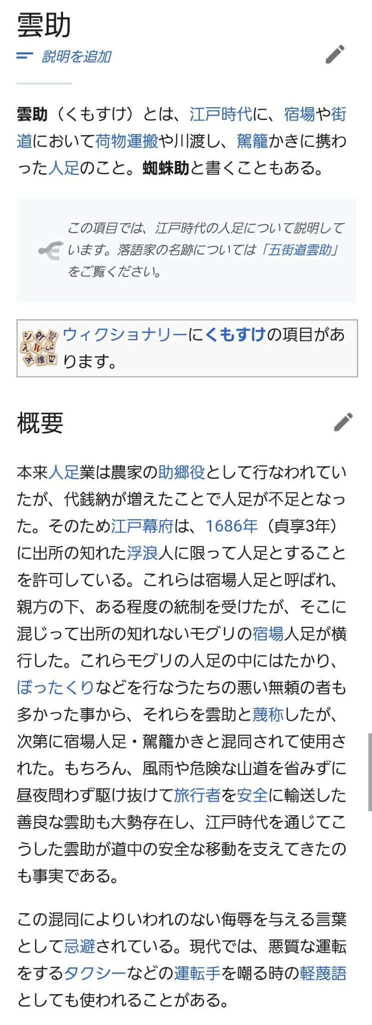 新条 No Twitter Ikenuma7777 こんばんは 雲助 くもすけ タクシーなどの運転手 に対する蔑称ですね 侮辱の意味を含むので 使わないほうがいいです T Co Tugiywjlta Twitter