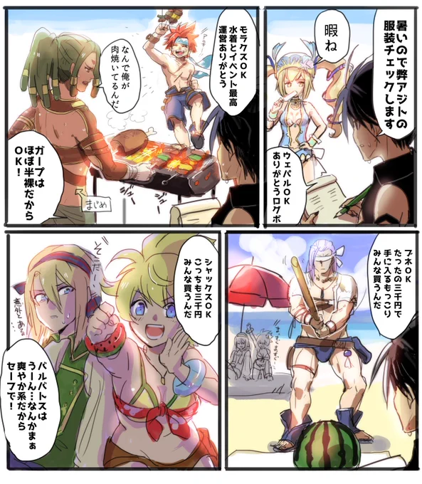 夏のメギド72漫画。イベントありがとうありがとう🙏🙏 