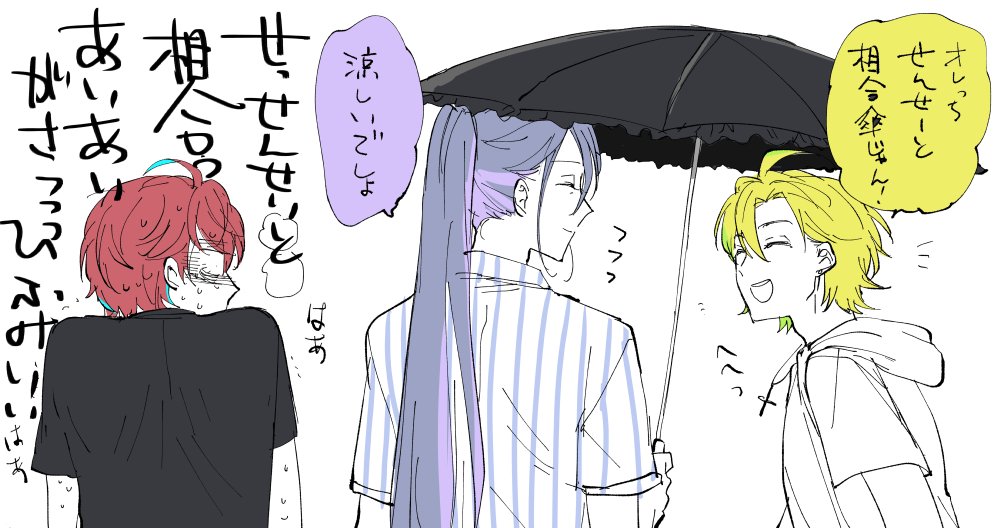 先生と日傘２ 