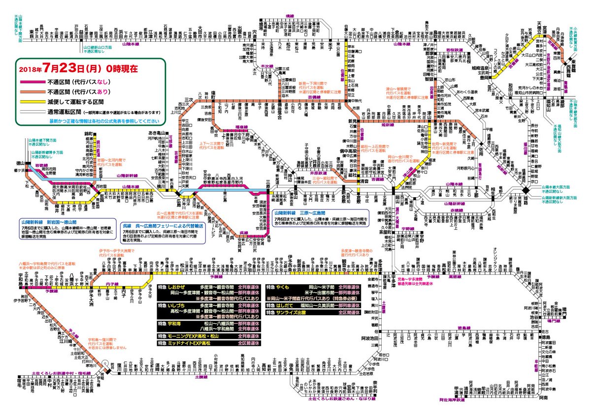 路線図職人 豊科穂 Twitterren 随時更新 Jr西日本 Jr四国 運行状況 芸備線 下深川 広島間 運転再開 代行バスの運転区間に変動あり A3判pdf Https T Co Zjuwe7d5dz 次回更新 8月1日ごろの見込み 最新 正確 詳細な情報は各社の公式発表を参照して