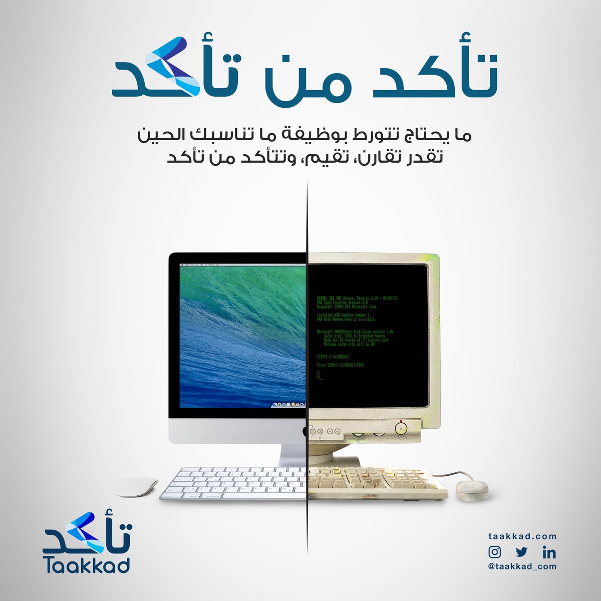Taakkad_Com's tweet photo. ما يحتاج تتورط بوظيفة ما تناسبك الحين
تقدر تقارن، تقيم، و #تأكد_من_تأكد https://t.co/8Nx76Q9Z97