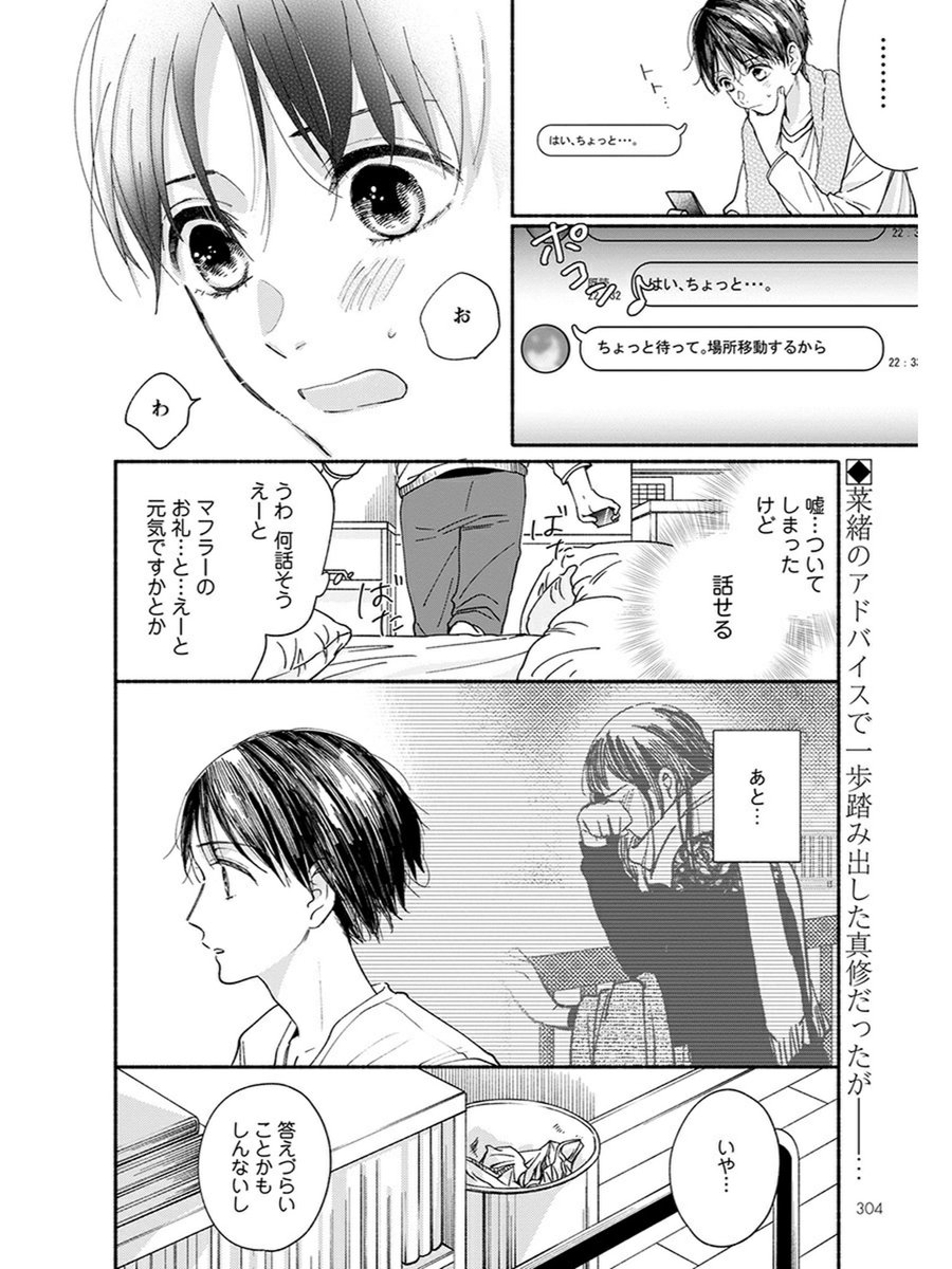 7 なな いるか 3 ェ 3 3 17話は改変版の方がいいと思うけど18話は連載版の方が好き この部分コミック版だと意味不明になってる こっちはわかりやすい 私の少年 真修