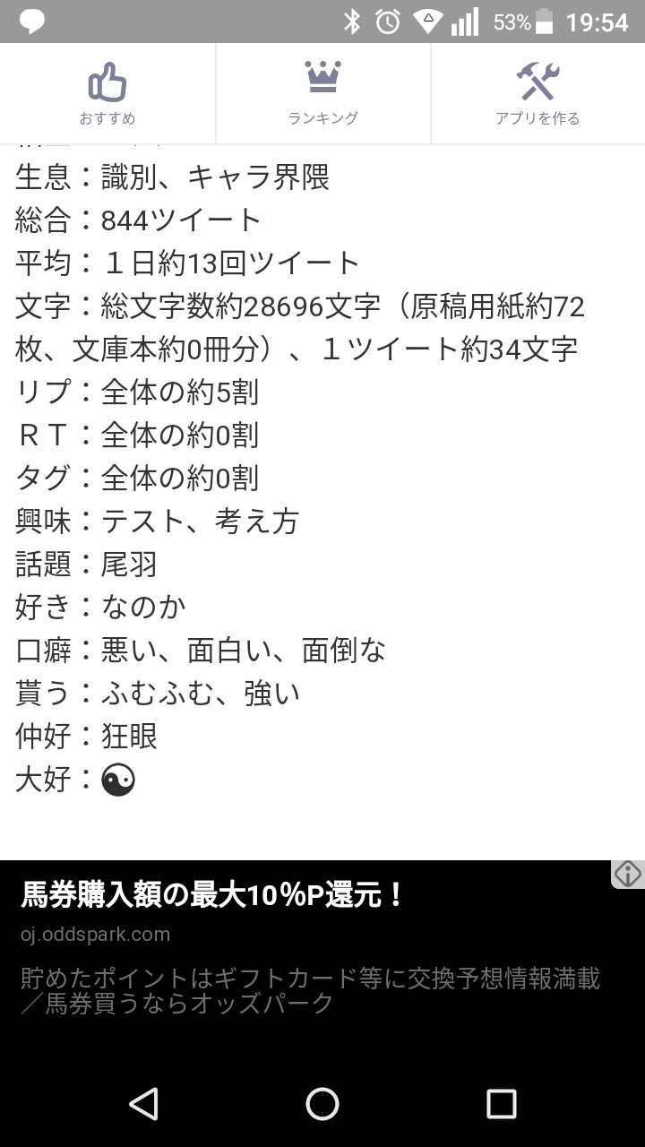 藤原妹紅 焔月 ツイッターガチ解析 歴史 18年5月日 1年め 相互 16人 生息 識別 キャラ界隈 総合 844ツイート 平均 １日約13回ツイート 文字 総文字数約文字 原稿用紙約72枚 文庫本約0冊分 １ T Co Pun3p7aekj