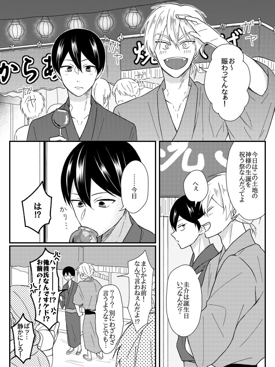 わたし魔女のキキ こっちは恥ずかしくて載せるのを躊躇してるうちに7月も終わりを迎えようとしてる圭介誕(6/6)漫画 