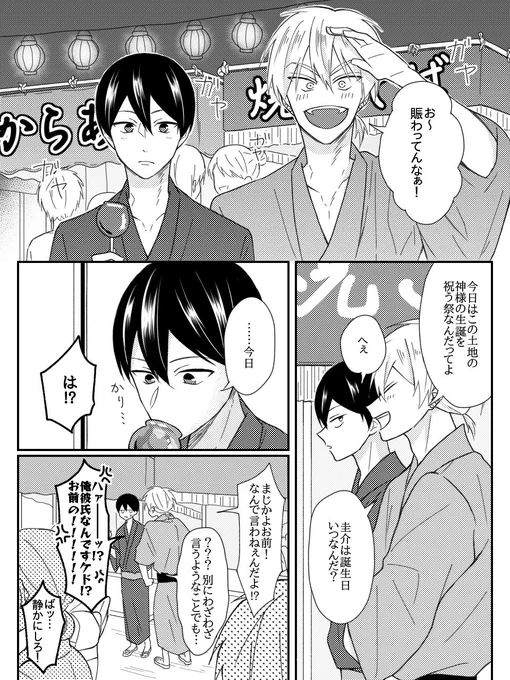 わたし魔女のキキ こっちは恥ずかしくて載せるのを躊躇してるうちに7月も終わりを迎えようとしてる圭介誕(6/6)漫画 