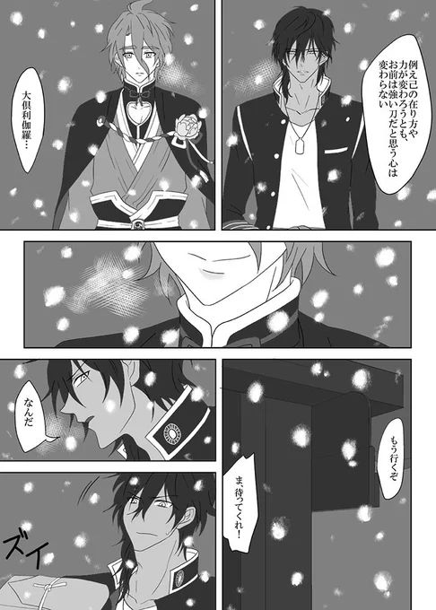 季節巡りて、隣人旅立つ(前)2/2 