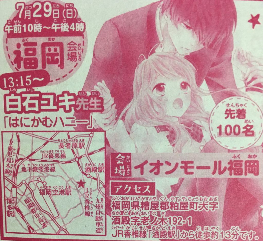 s_yuki329's tweet photo. 暑い中サマフェス大阪お疲れ様でした！
来週は福岡会場でサイン会をさせていただきます。
初めての九州、福岡…✨
当日先着100名さまとなってますので、良かったらいらしてください☺️ https://t.co/KsEWEAYHfb
