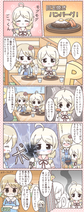 こずえ様が人参を召し上がり、森久保がお漏らししてしまう漫画です #遊佐こずえ #森久保乃々 