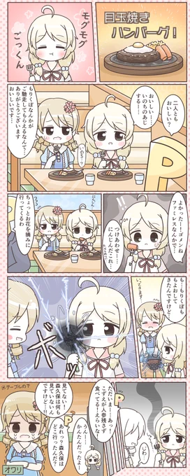 こずえ様が人参を召し上がり、森久保がお漏らししてしまう漫画です #遊佐こずえ #森久保乃々 