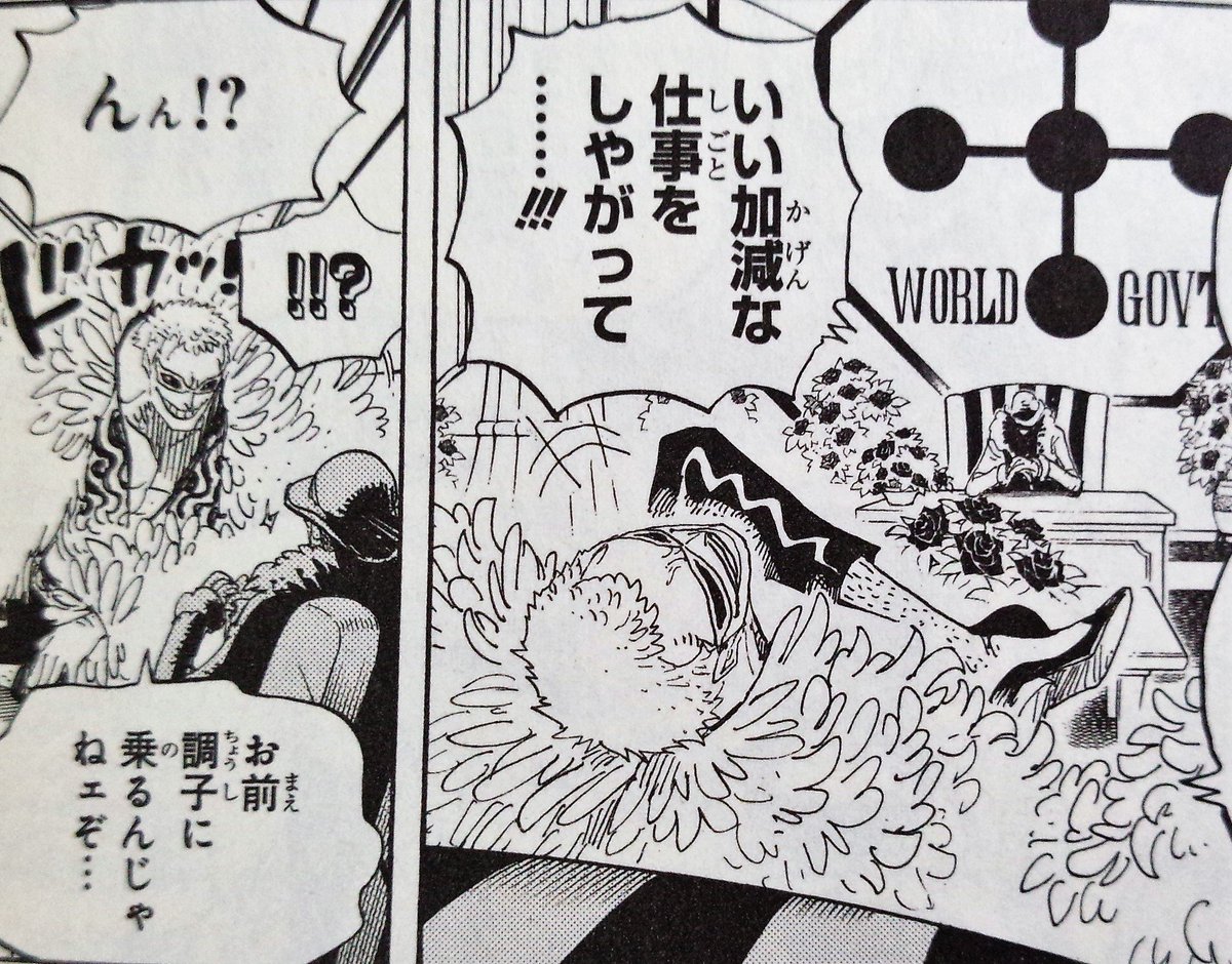 ハンセイ 今更気づいたんですが ドフラミンゴがcp 0に凄むこのコマ ルフィがワポル相手に啖呵を切った場面の対比だったんですね ハンセイ 今更気づいたんですが ドフラミンゴがcp 0に凄むこのコマ ルフィがワポル相手に啖呵を切った場面の対比だったんですね