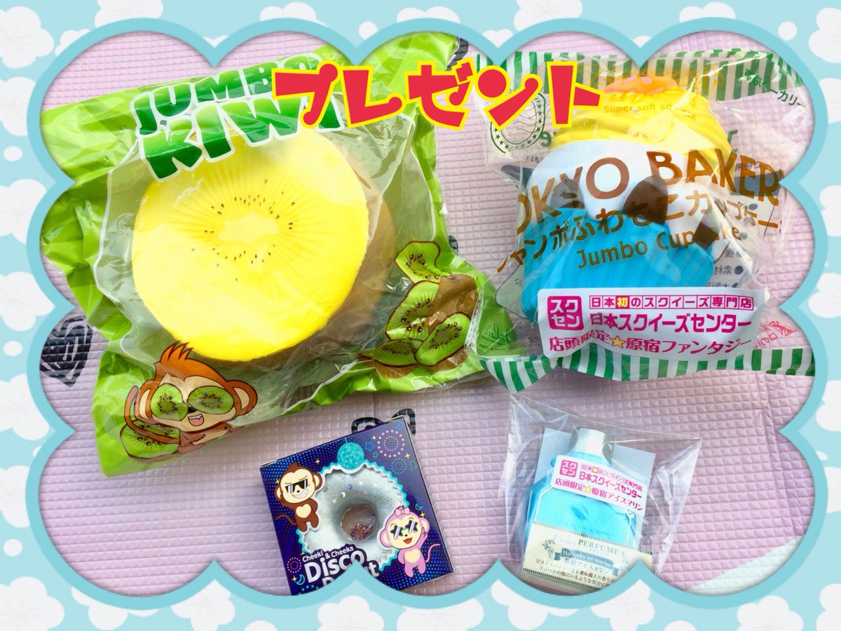 💝プレゼント企画💝 今回の当選品は🥝🍰 R27様よりPuni丸のジャンボ