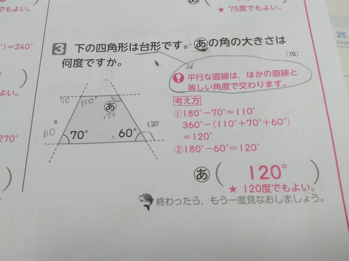 Megi ﾒｷﾞ En Twitter 学校テストのこの問題 台形は1組の平行線が含まれるのが前提で 模範解答にも 平行な直線は他ほかの直線と等しい角度で交わります 書いてあるのに なぜに平行線の錯覚じゃなくて 四角形の内角の和から差し引いているのかな 誰か教えて