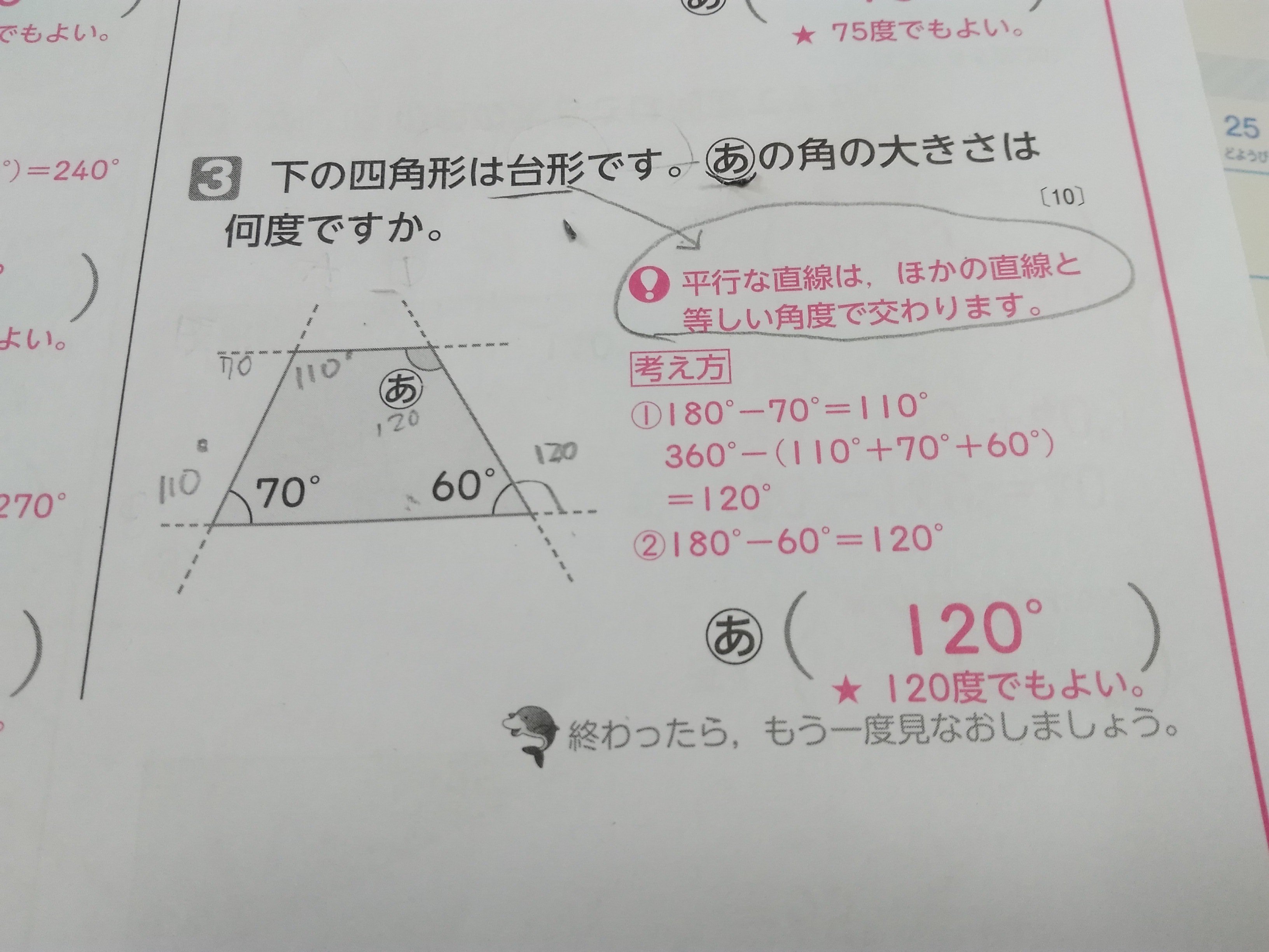Hiveb Org En Twitter 学校テストのこの問題 台形 は1組の平行線が含まれるのが前提で 模範解答にも 平行な直線は他ほかの直線と等しい角度で交わります 書いてあるのに なぜに平行線の錯覚じゃなくて 四角形の内角の和から差し引いているのかな 誰か教えて