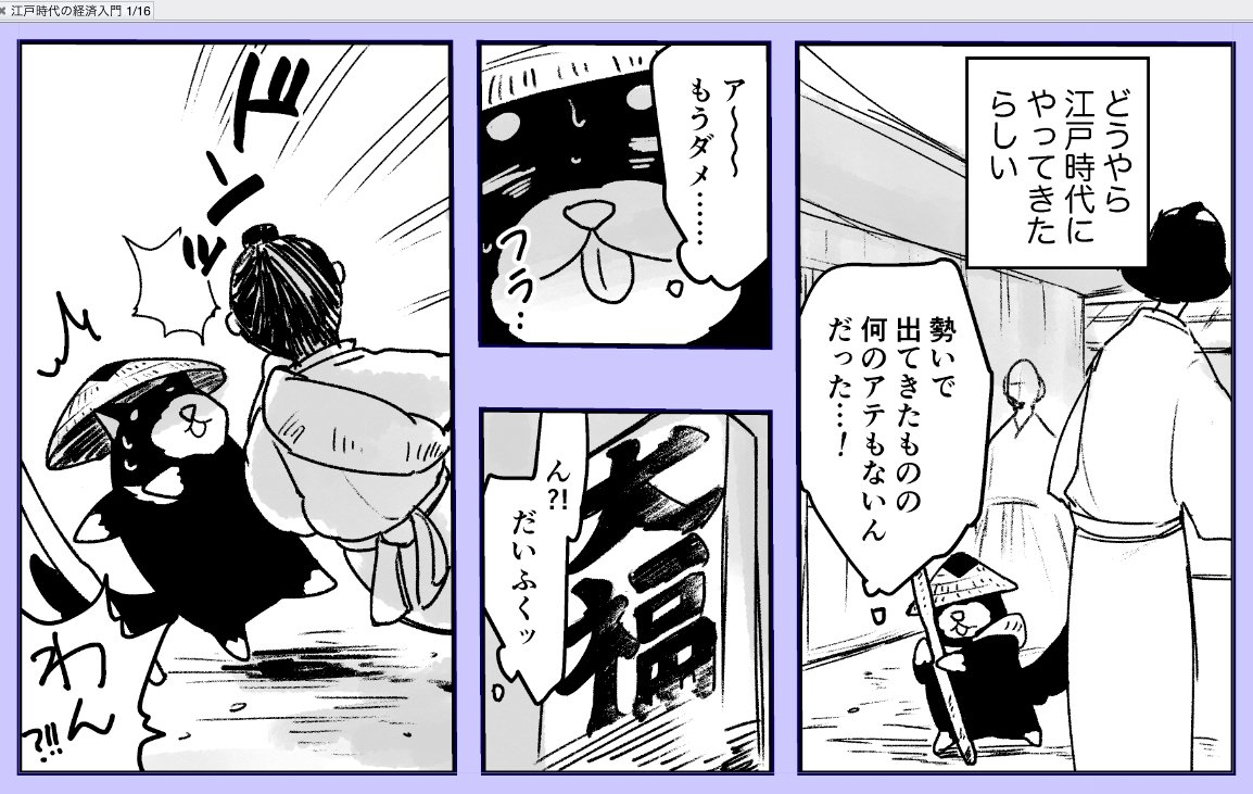 明日7/23(月)から、江戸時代の経済マンガを更新していきます〜!
なお、pixivFANBOXでは今晩アップする予定です。(まだ描いてる)
#経済歴史マンガ