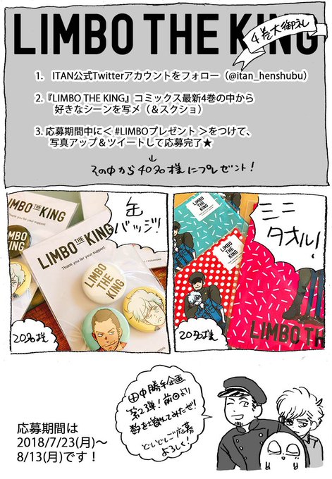 Limboプレゼントのtwitterイラスト検索結果