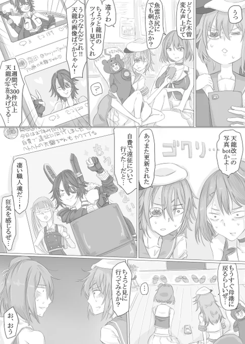 天龍田改二おめでとう漫画① 