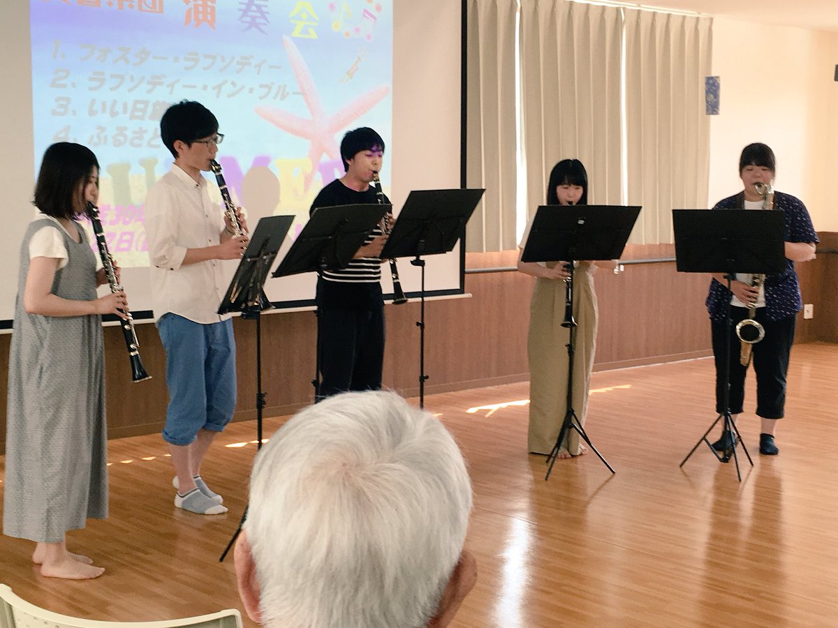 北海道大学水産学部交響楽団 宣伝演奏 本日はケアステーションこうじゅさんでクラリネット五重奏を演奏させていただいきました ラプソディー インブルーやいい日旅立ちなど演奏しました アンコールの上を向いて歩こうで一番盛り上がっていただいて 北海道大学水産学部交響楽団 宣伝演奏 本日はケアステーションこうじゅさんでクラリネット五重奏を演奏させていただいきました ラプソディー インブルーやいい日旅立ちなど演奏しました アンコールの上を向いて歩こうで一番盛り上がっていただいて