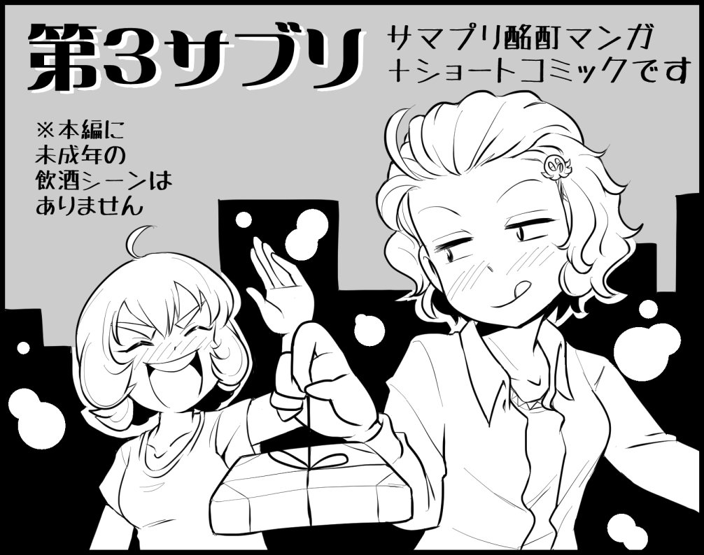 カラマス用カットが出来ました!
サマプリメンバーが変なスプレーで
酩酊状態になるマンガと短いマンガの
詰め合わせになると思います 