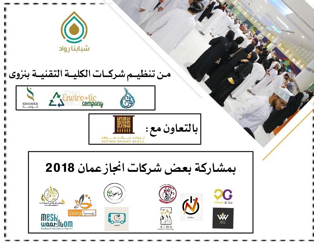 wadaq_om's tweet photo. معرض "شبابنا رواد"
📌 | معرض طلابي من تنظيم عدة شركات مُشاركة في برنامج الشركة.
📆 | ٢٦ - ٢٨ يوليو .
⏰ | من الساعة الرابعة عصرًا وحتى التاسعة مساءً.
📍 | نزوى جراند مول.
-حضوركم يُسعدنا ويدفعنا للمزيد من البذل والعطاء ✨-.
#انجاز_عمان
#برنامج_الشركة
#معا_لعملية_ري_أسهل https://t.co/vBIgiCGXp6