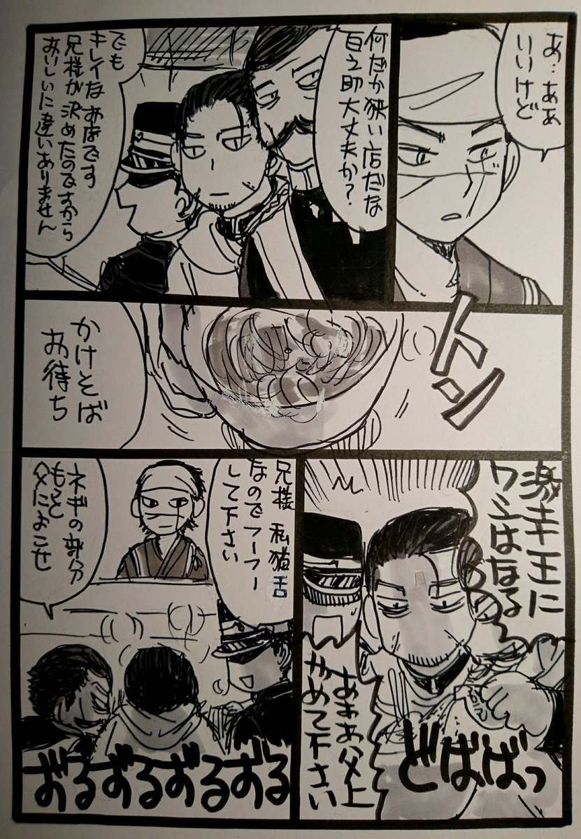 一杯のかけそば
尾形と花沢親子

元ネタはお友達からいただきましたありがとうー! 