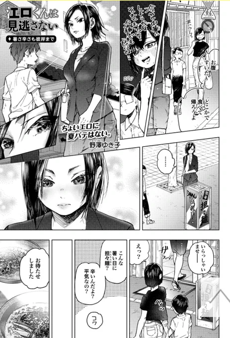 江口くんは見逃さない|第49話 暑さ辛さも彼岸まで|WEBコミック ぜにょん https://t.co/vE9Q2haMxt
久しぶりに更新されました!今回は坦々麺回です!唇のトーン貼るの超楽しかったです!読んで頂けると嬉しいです。宜しく御願いします! 