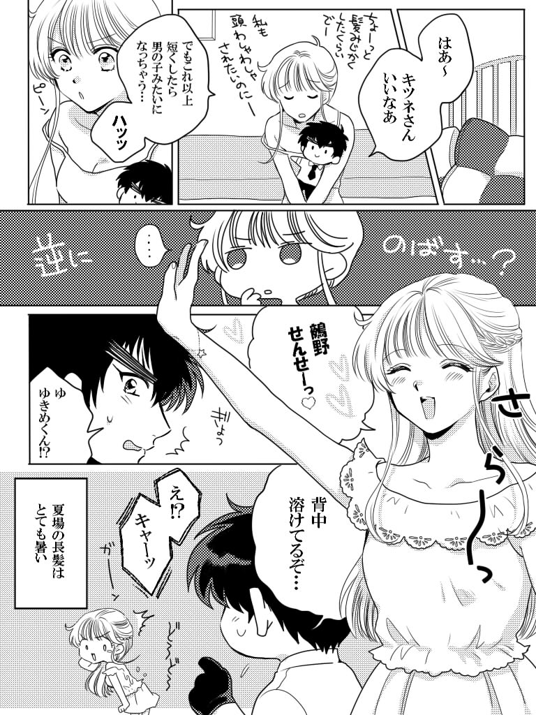 夏だし暑いし大胆に散髪する玉藻先生と絡む鵺野先生と羨ましいゆきめさん🏖️🍉🌈 