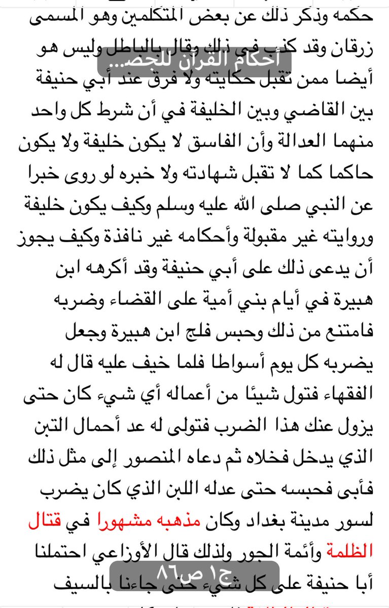 أ د حاكم المطيري A Twitteren الخروج على السلطان الجائر من أشهر القضايا بين سلف الأمة من الصحابة فمن بعدهم فخرج الحسين وابن الزبير على يزيد وخرج أنس وابن جبير وأئمة التابعين على