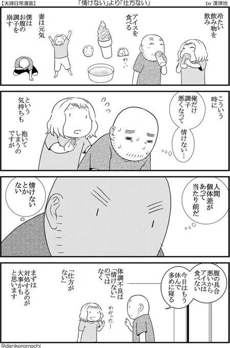 【日常四コマ】「情けない」より「仕方ない」 