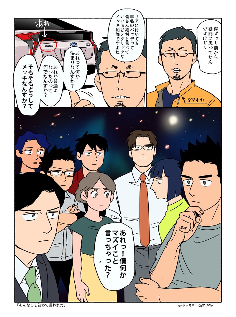 そういえば #ワンモタ #自動車メーカー擬人化