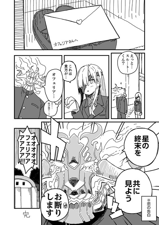 マンガで何も分からない無間氷焔世紀ゲッテルデメルング（Lostbelt No.2ネタバレ） 