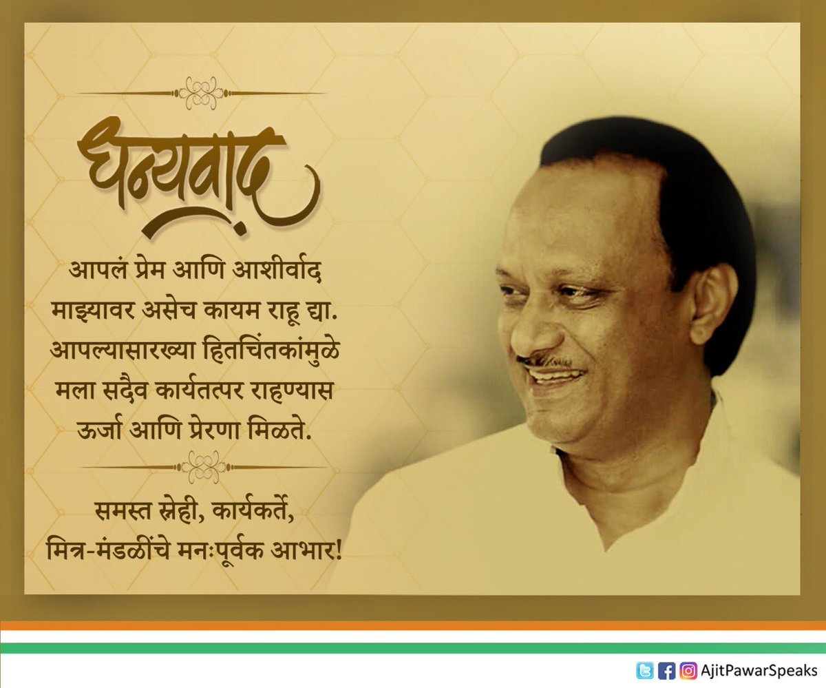 Ajit Pawar tweet media