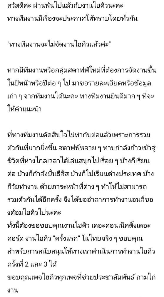 HanabiHQonly's tweet photo. แถลงจากทีมงาน Haikyuu!! Only Event https://t.co/8DrWrnuMuZ
