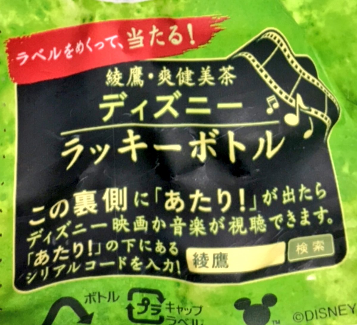 ディズニーラッキーボトル Twitter Search Twitter