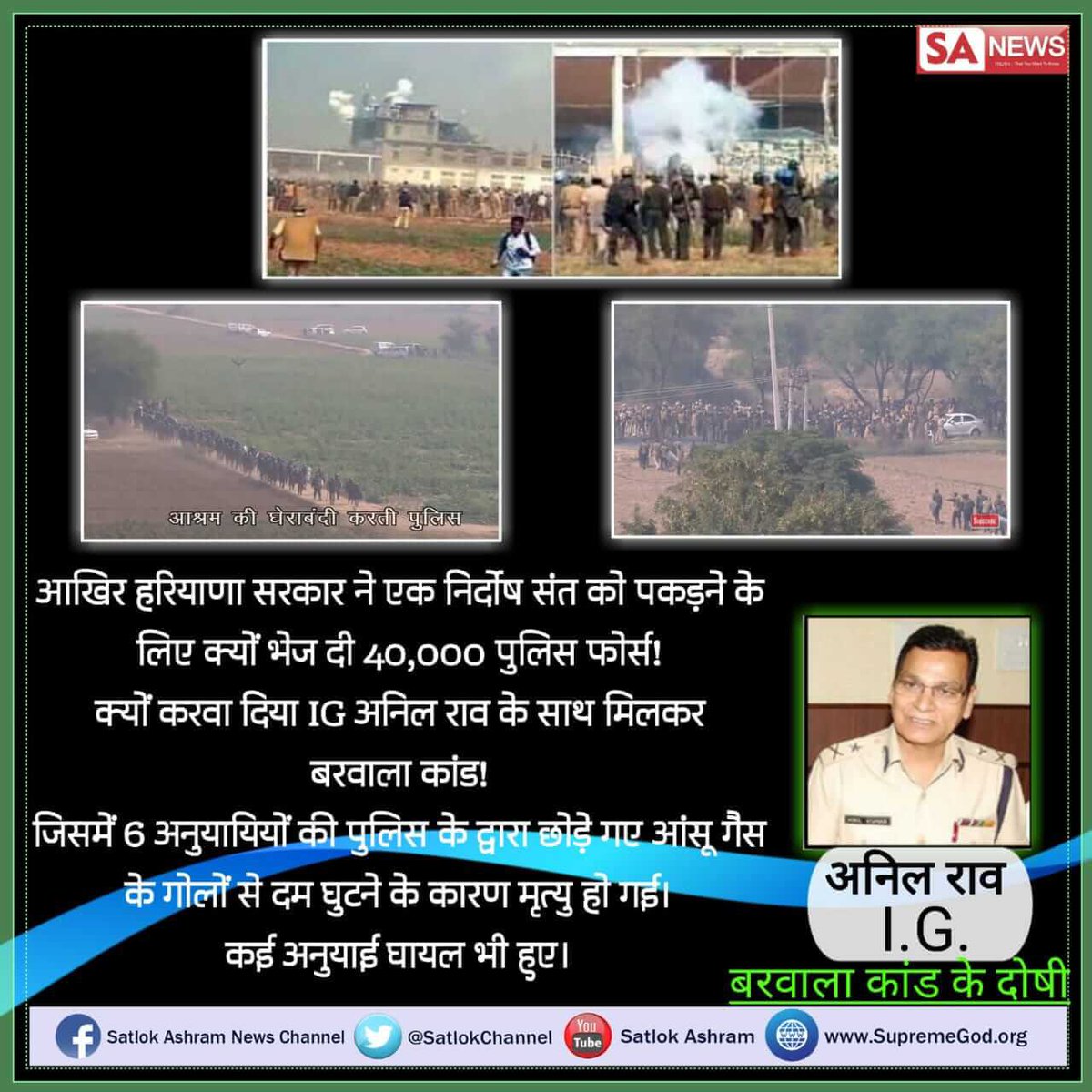 Gaurav_Kaushal_'s tweet image. #IEWorld #खूनी_सरकार दिनाँक 18.11.2014 को 6  मासूमों की जान लेकर एक हजार के लगभग श्रद्धालुओं तथा सन्त रामपाल जी को जेल में डालकर, देशद्रोह का झूठा मुकदमा बनाकर श्री मनोहर लाल खट्टर सरकार फूली नहीं समा रही है। jhute mukadme wapes lo @mlkhattar @BBCBreaking